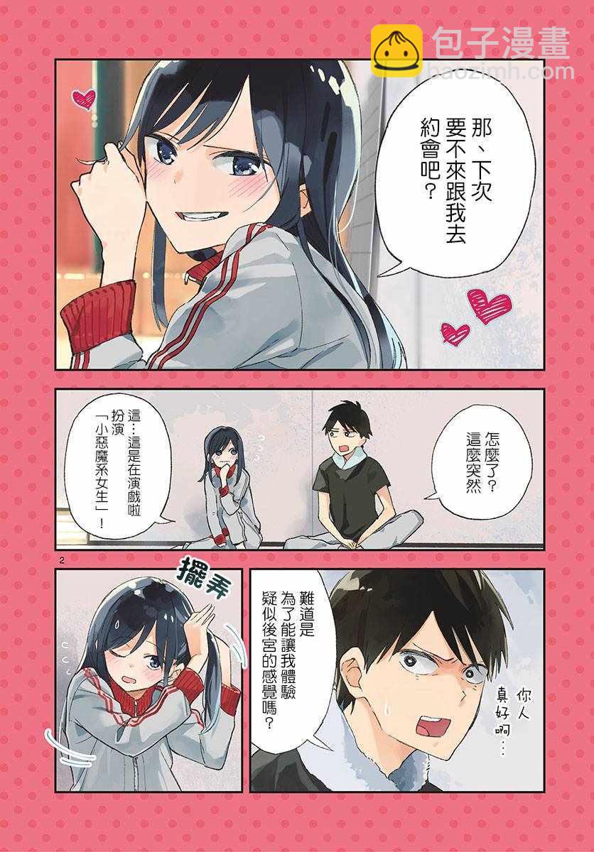《疑似后宫》连载01 第2页
