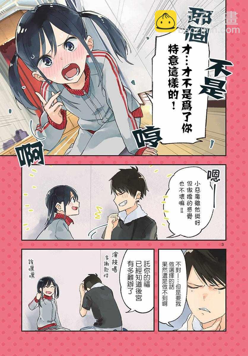 《疑似后宫》连载01 第3页