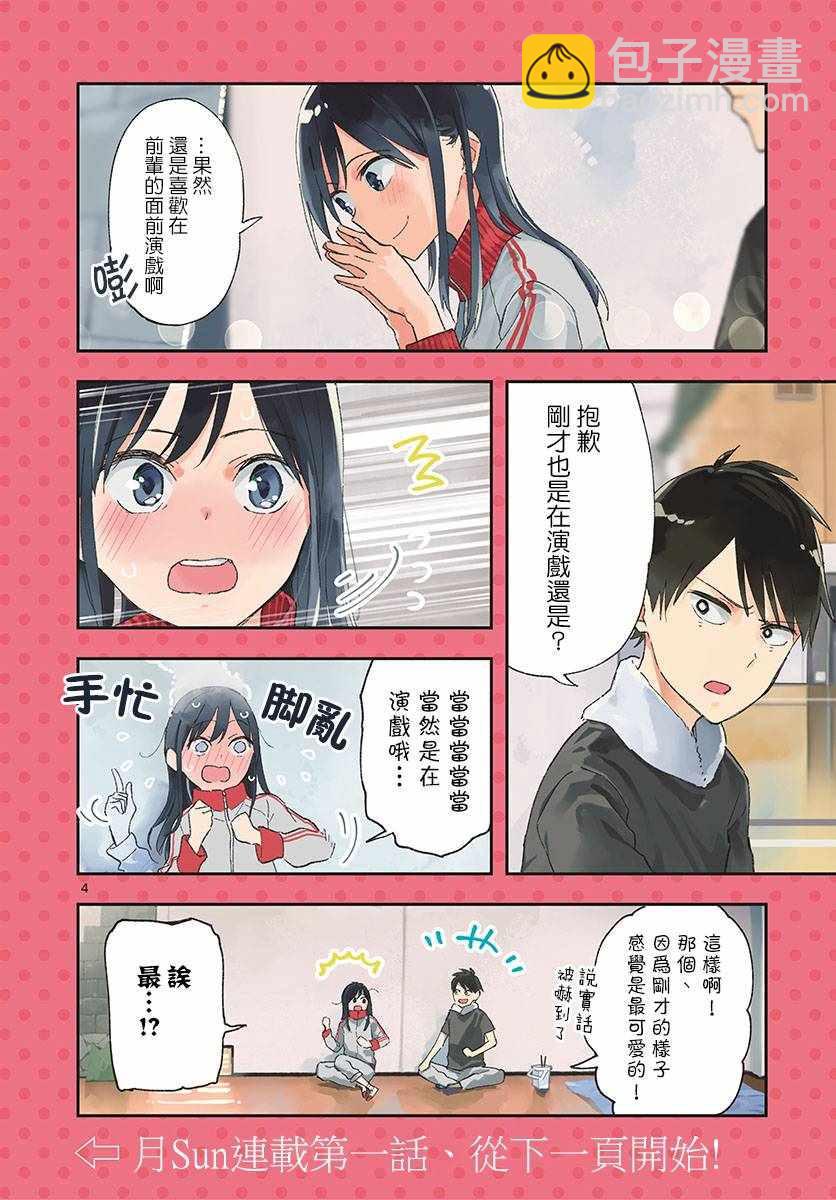 《疑似后宫》连载01 第4页