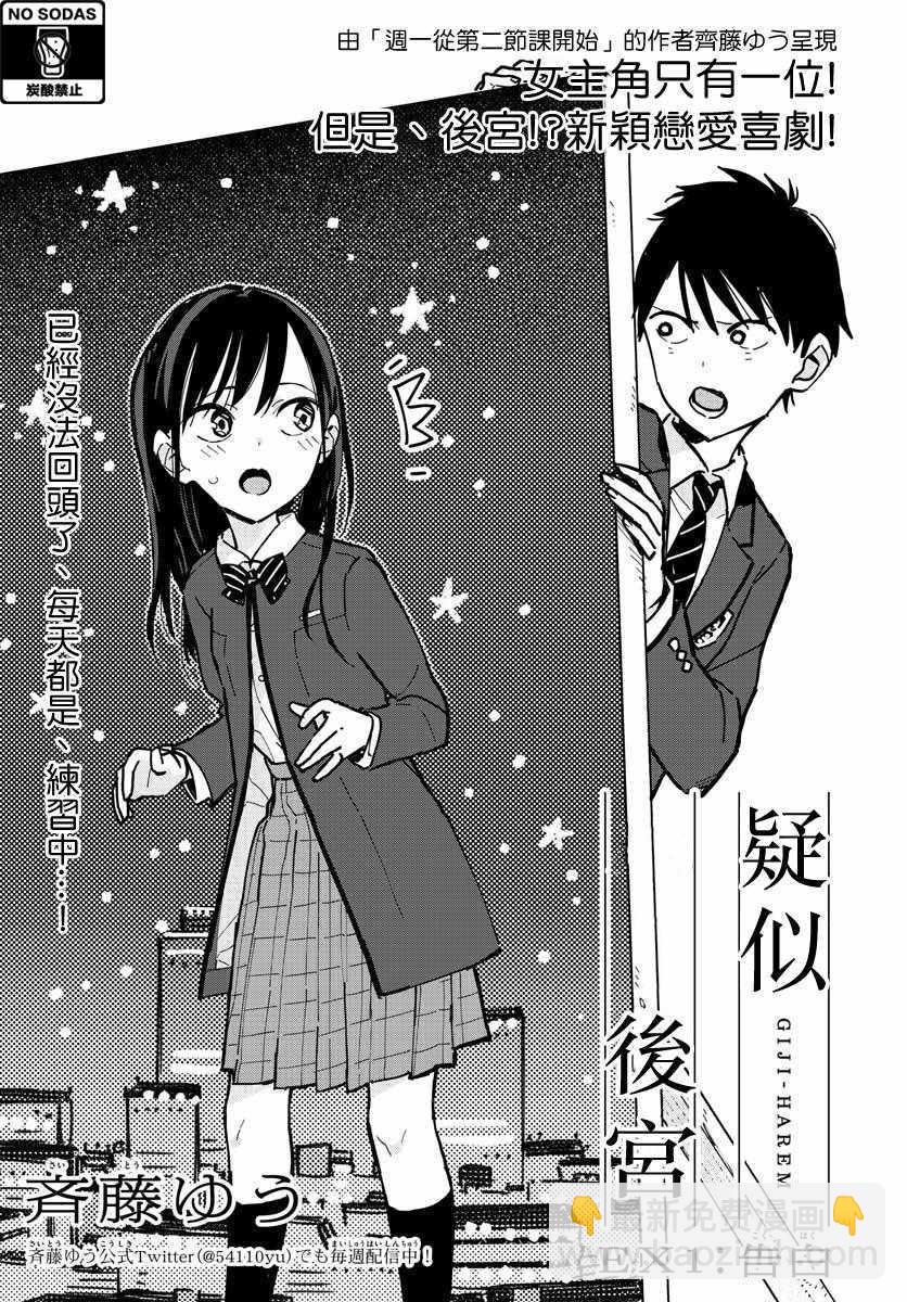 《疑似后宫》连载01 第5页