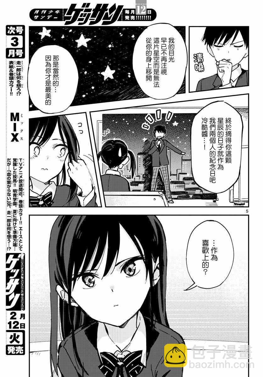 《疑似后宫》连载01 第9页