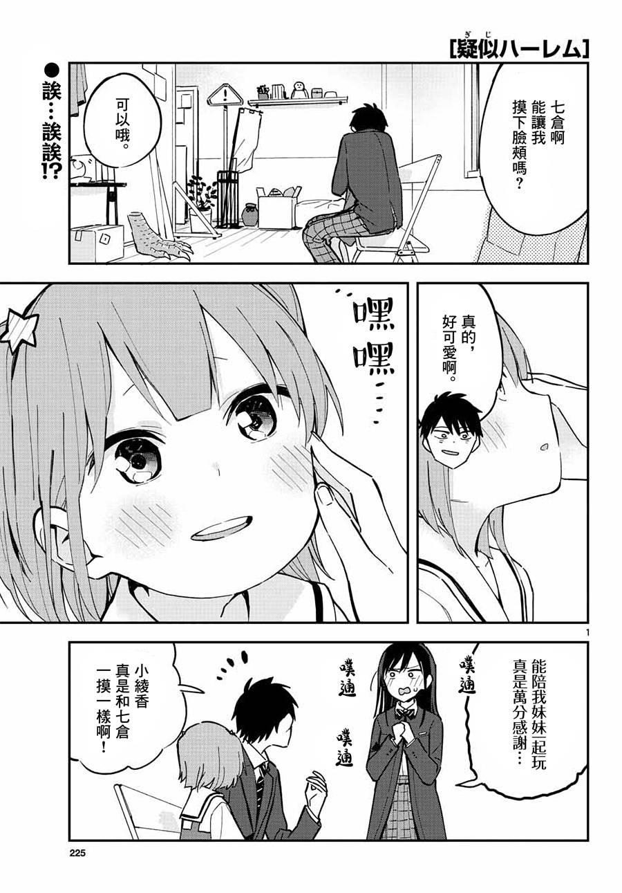 《疑似后宫》连载05 第1页