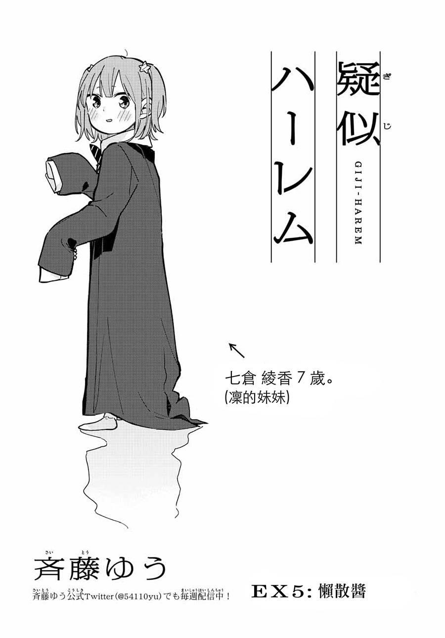 《疑似后宫》连载05 第2页