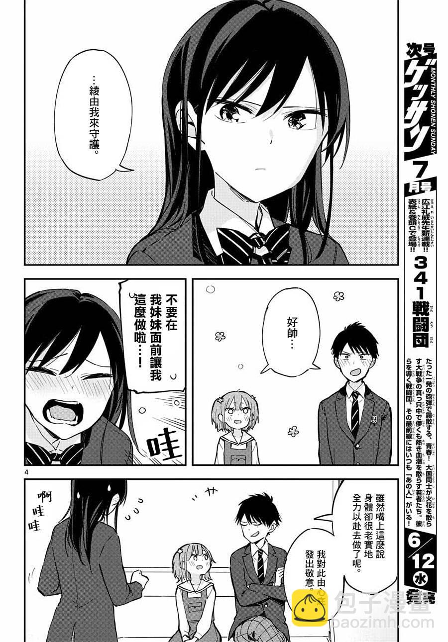 《疑似后宫》连载05 第4页