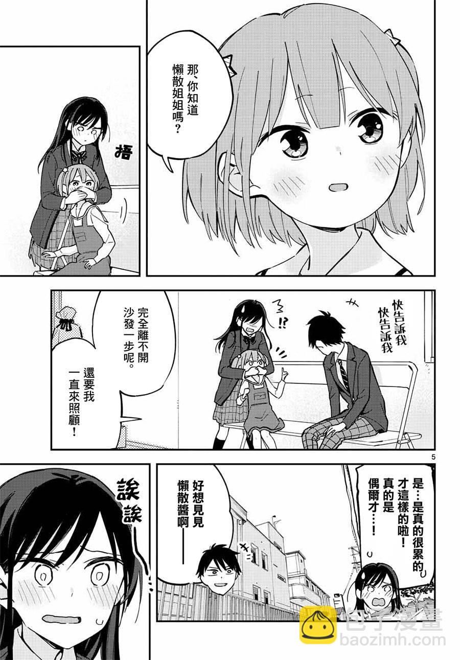 《疑似后宫》连载05 第5页