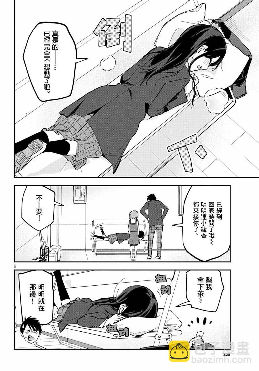 《疑似后宫》连载05 第6页