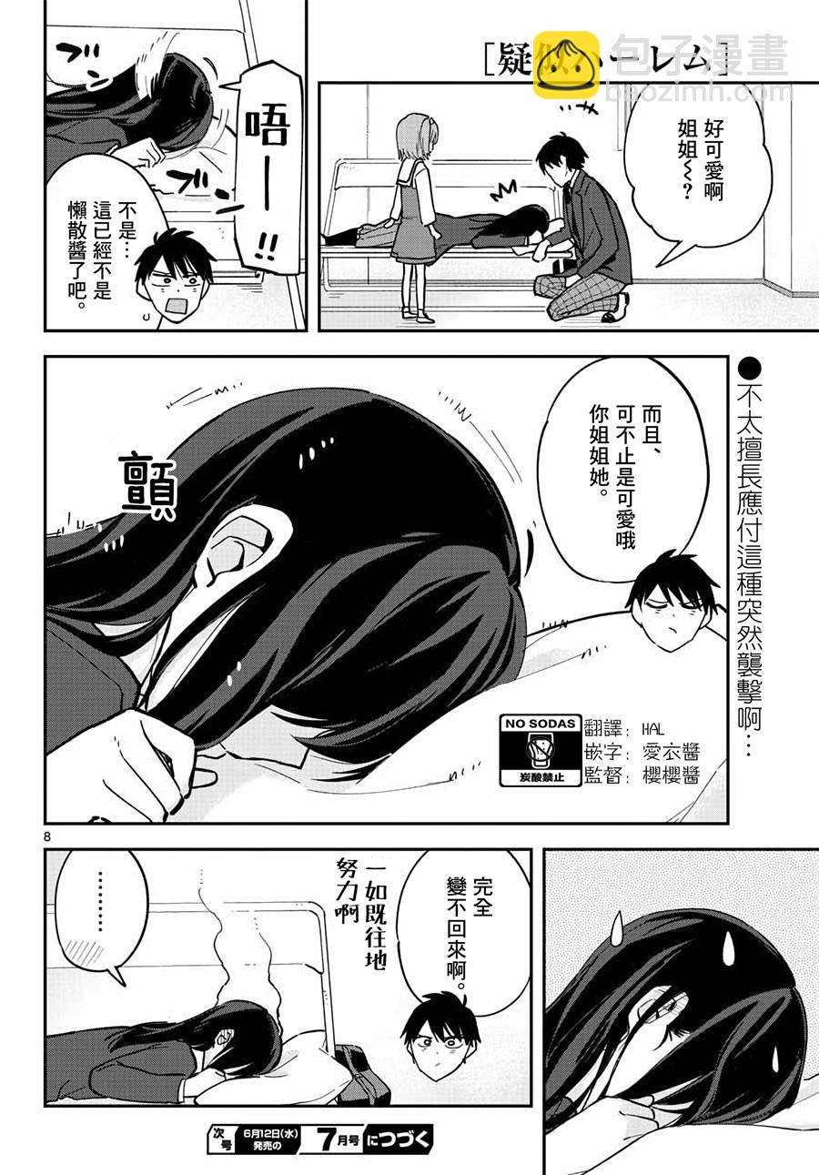 《疑似后宫》连载05 第8页