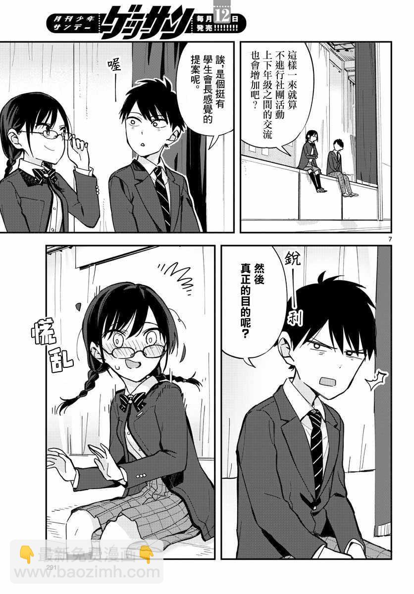 《疑似后宫》连载03 第11页