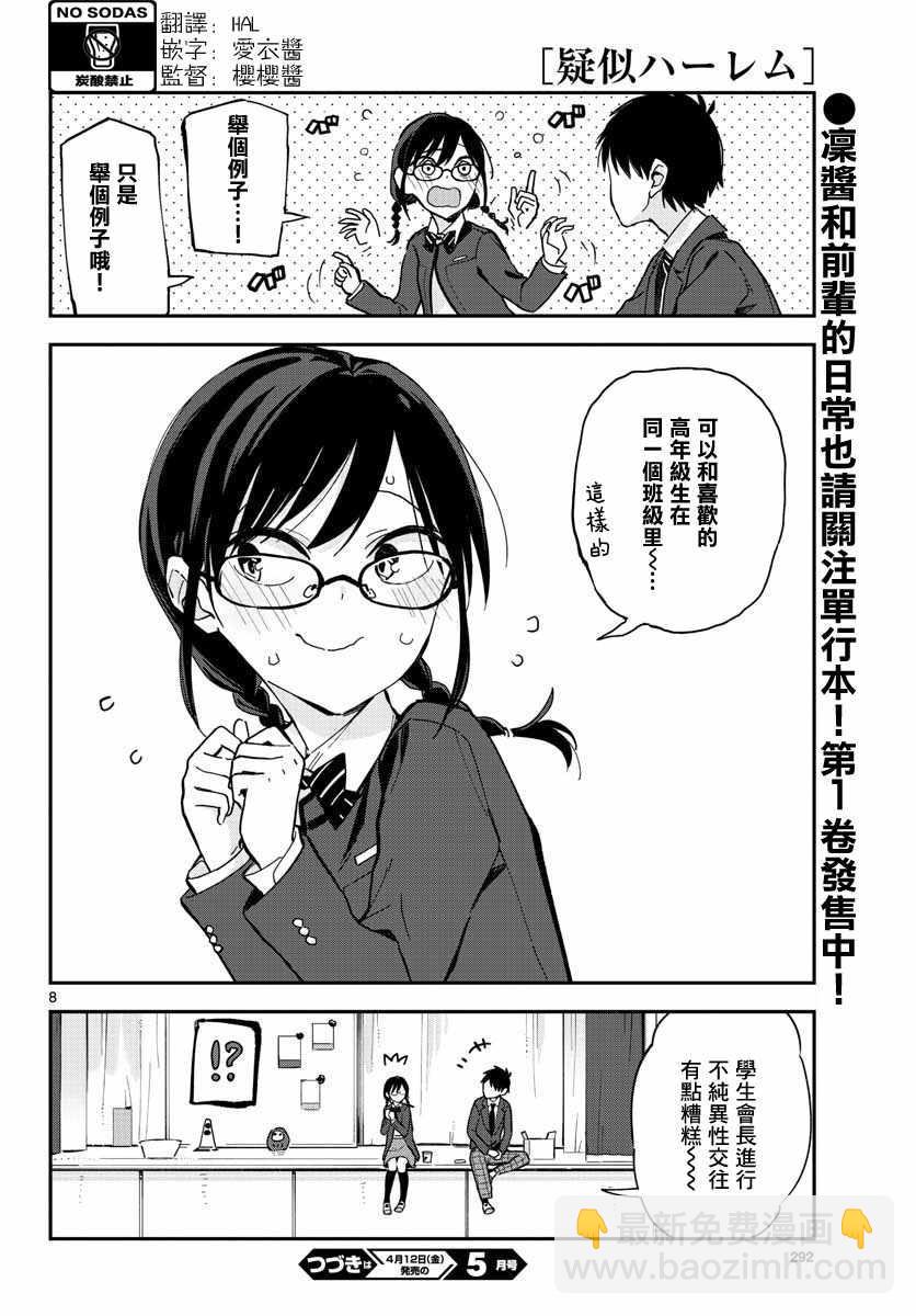 《疑似后宫》连载03 第12页