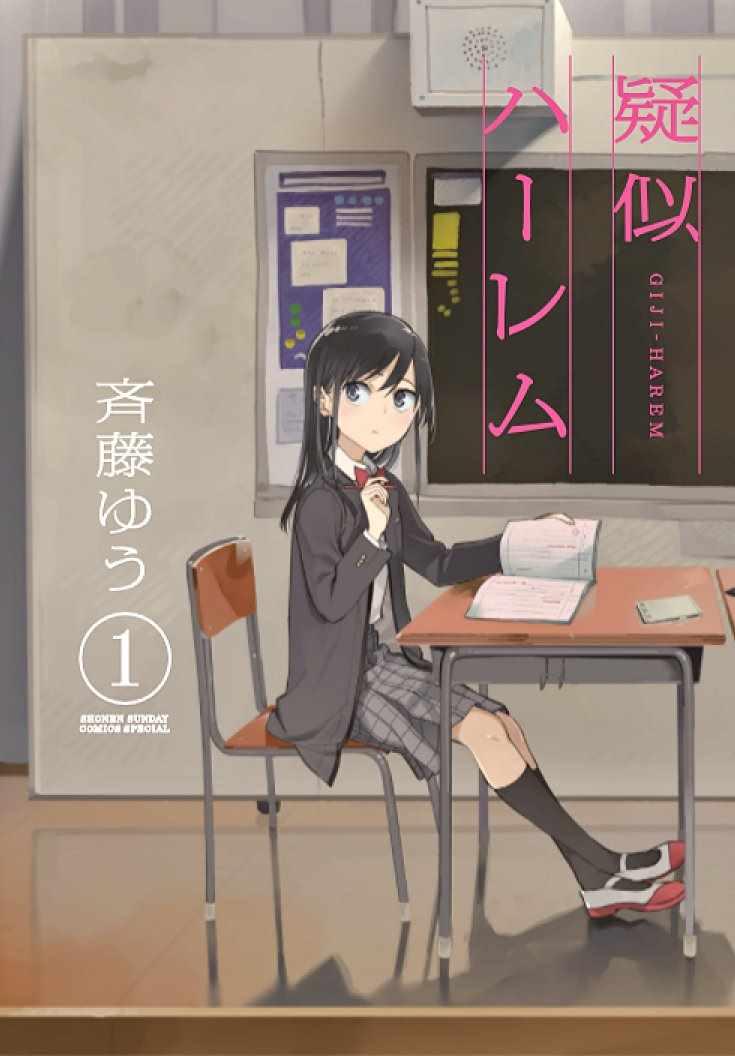 《疑似后宫》连载03 第1页