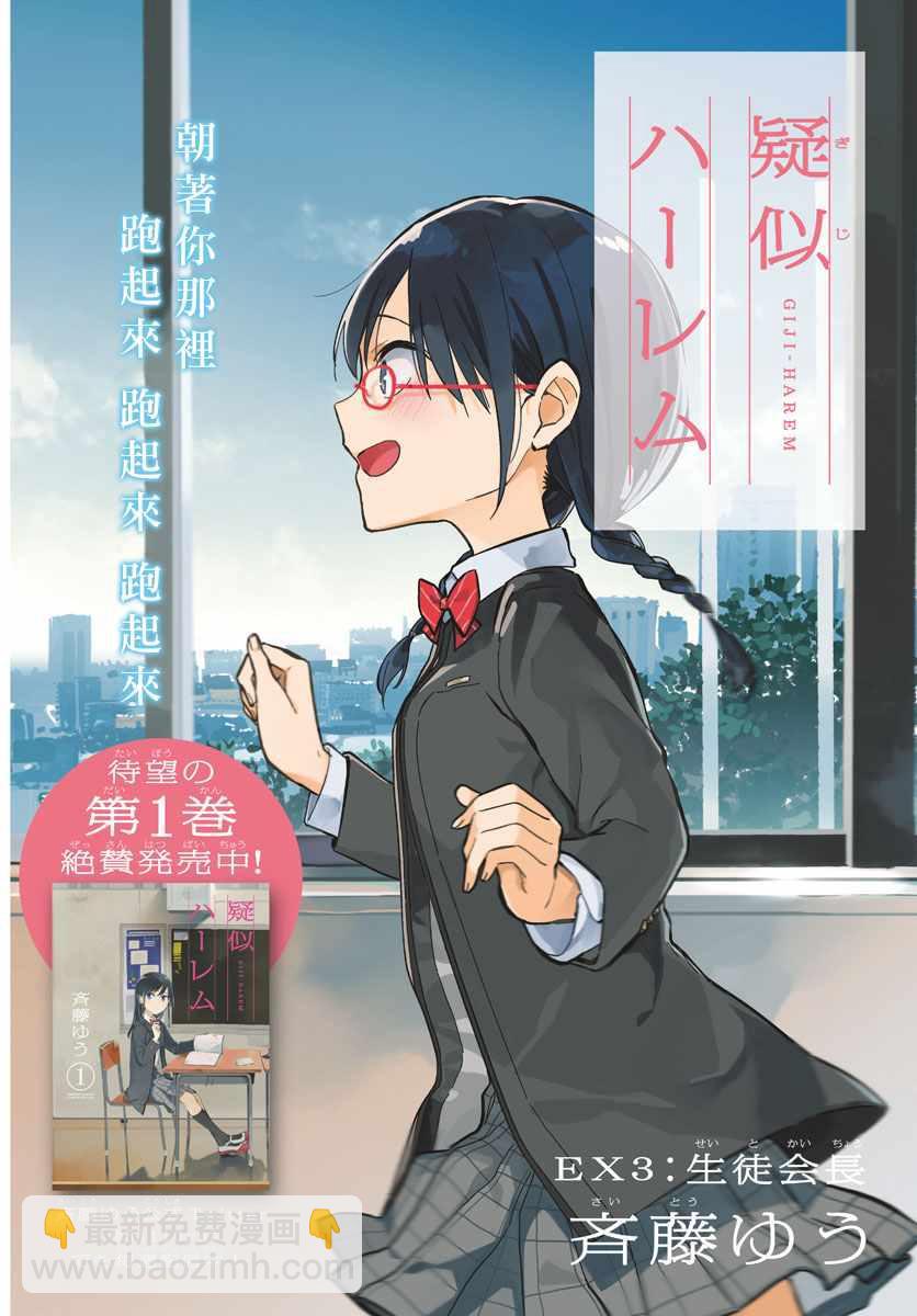 《疑似后宫》连载03 第5页