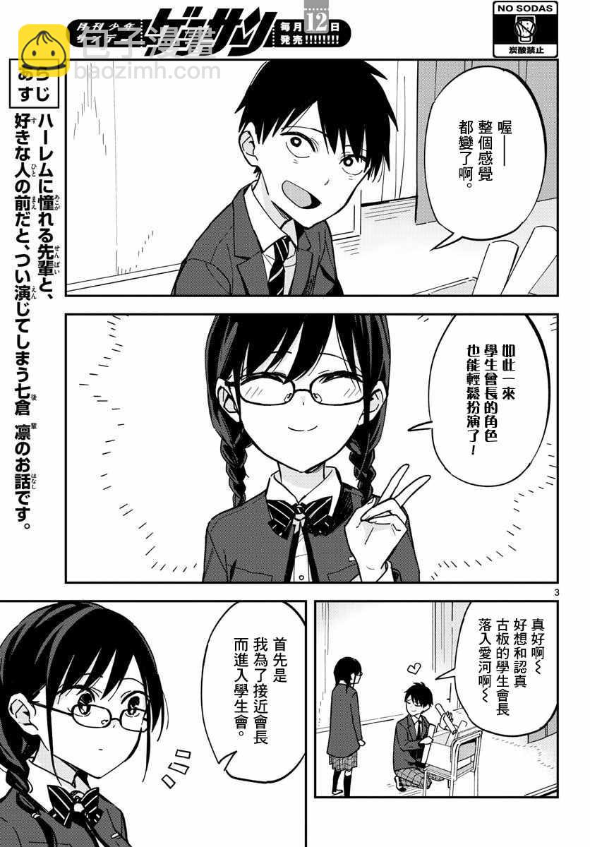 《疑似后宫》连载03 第7页