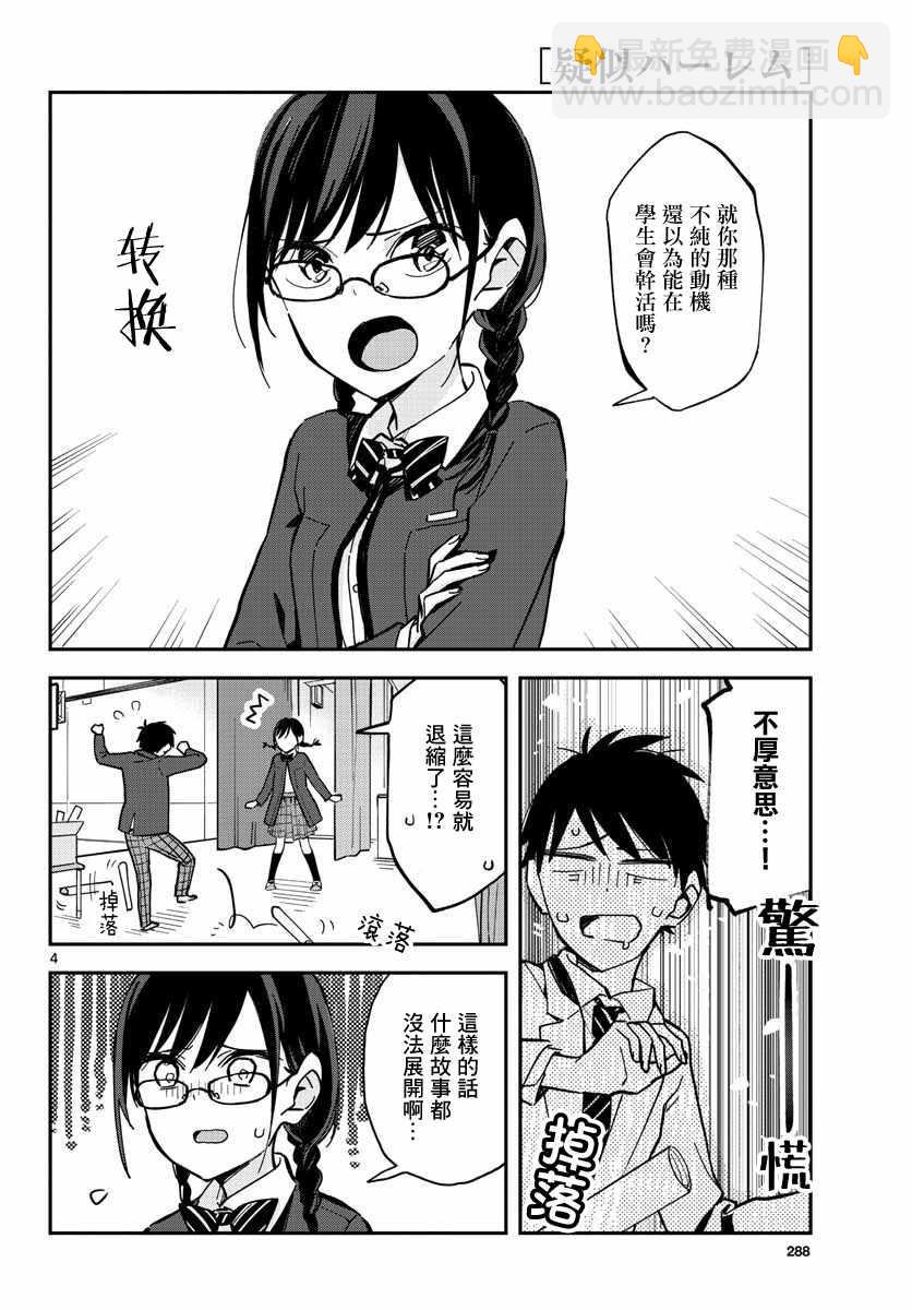 《疑似后宫》连载03 第8页