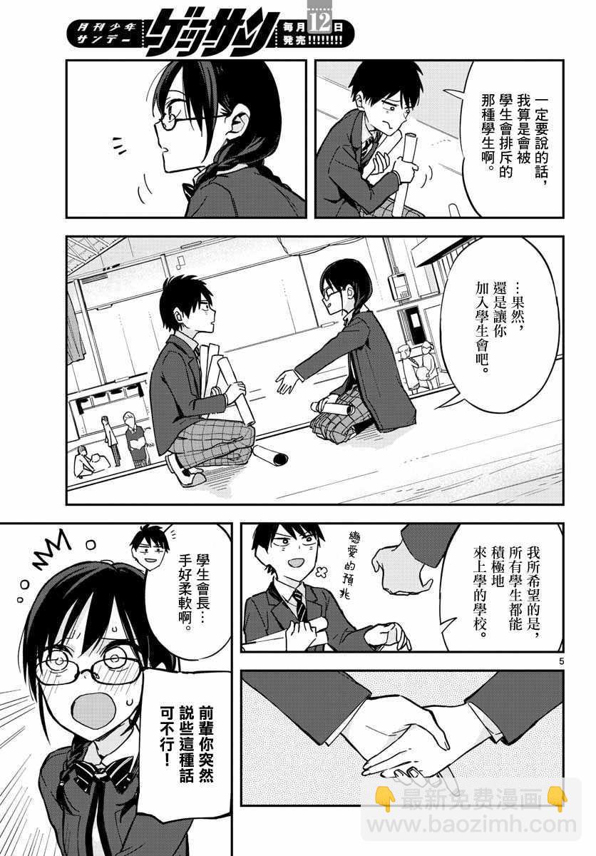 《疑似后宫》连载03 第9页