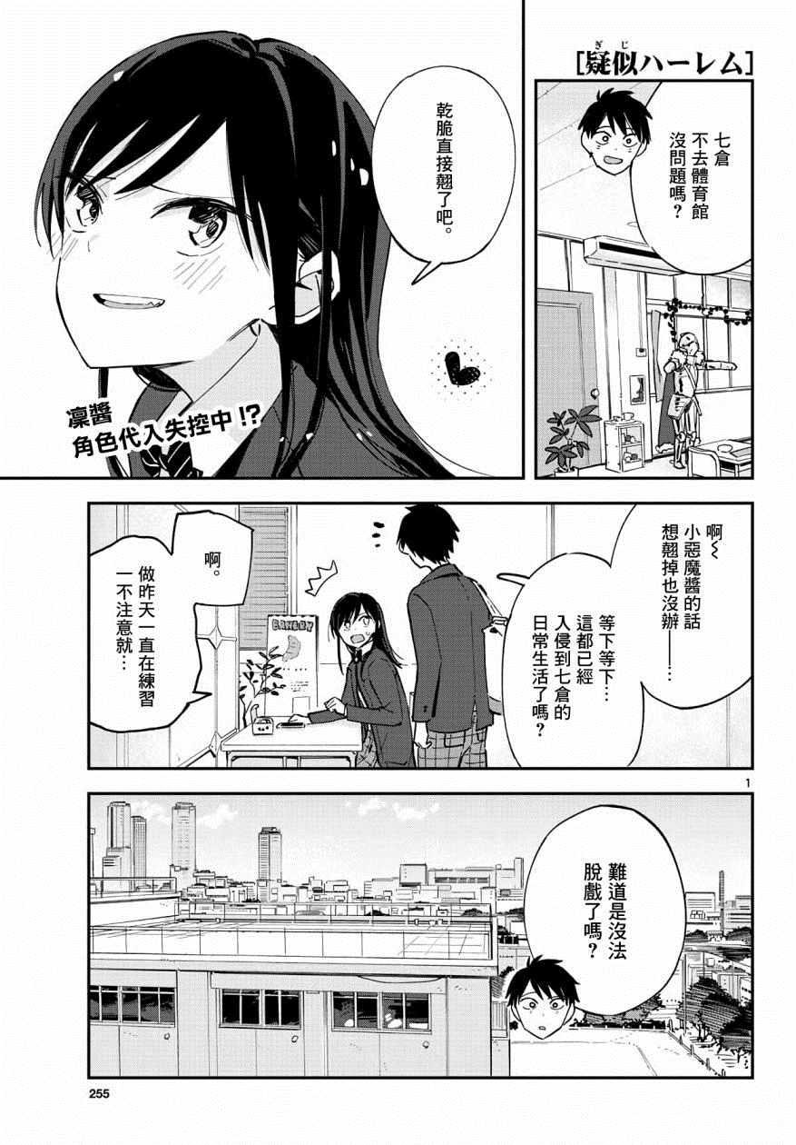 《疑似后宫》连载06 第1页