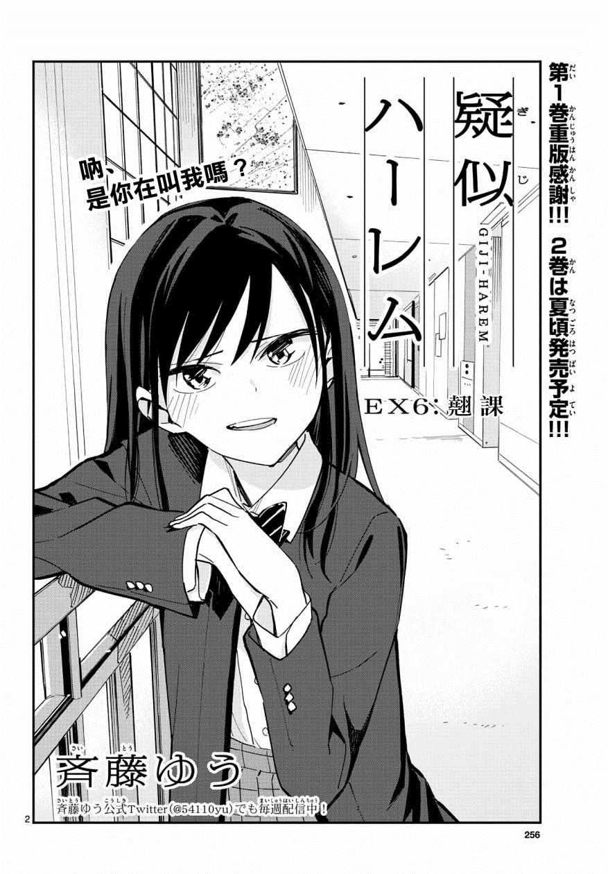 《疑似后宫》连载06 第2页
