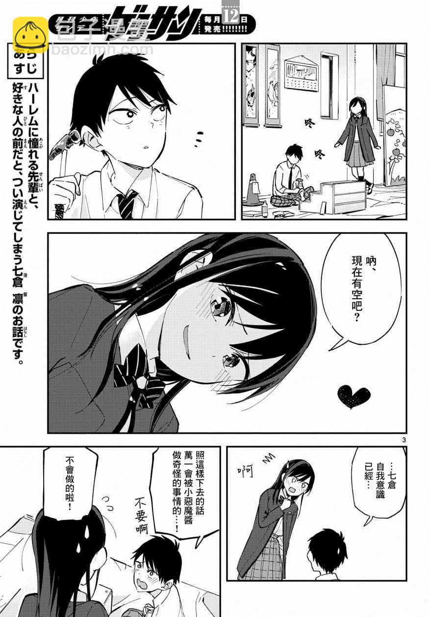 《疑似后宫》连载06 第3页