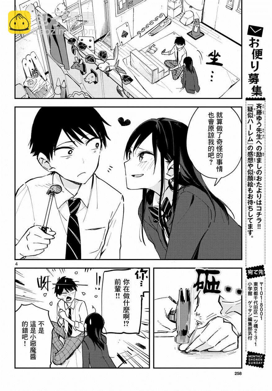 《疑似后宫》连载06 第4页