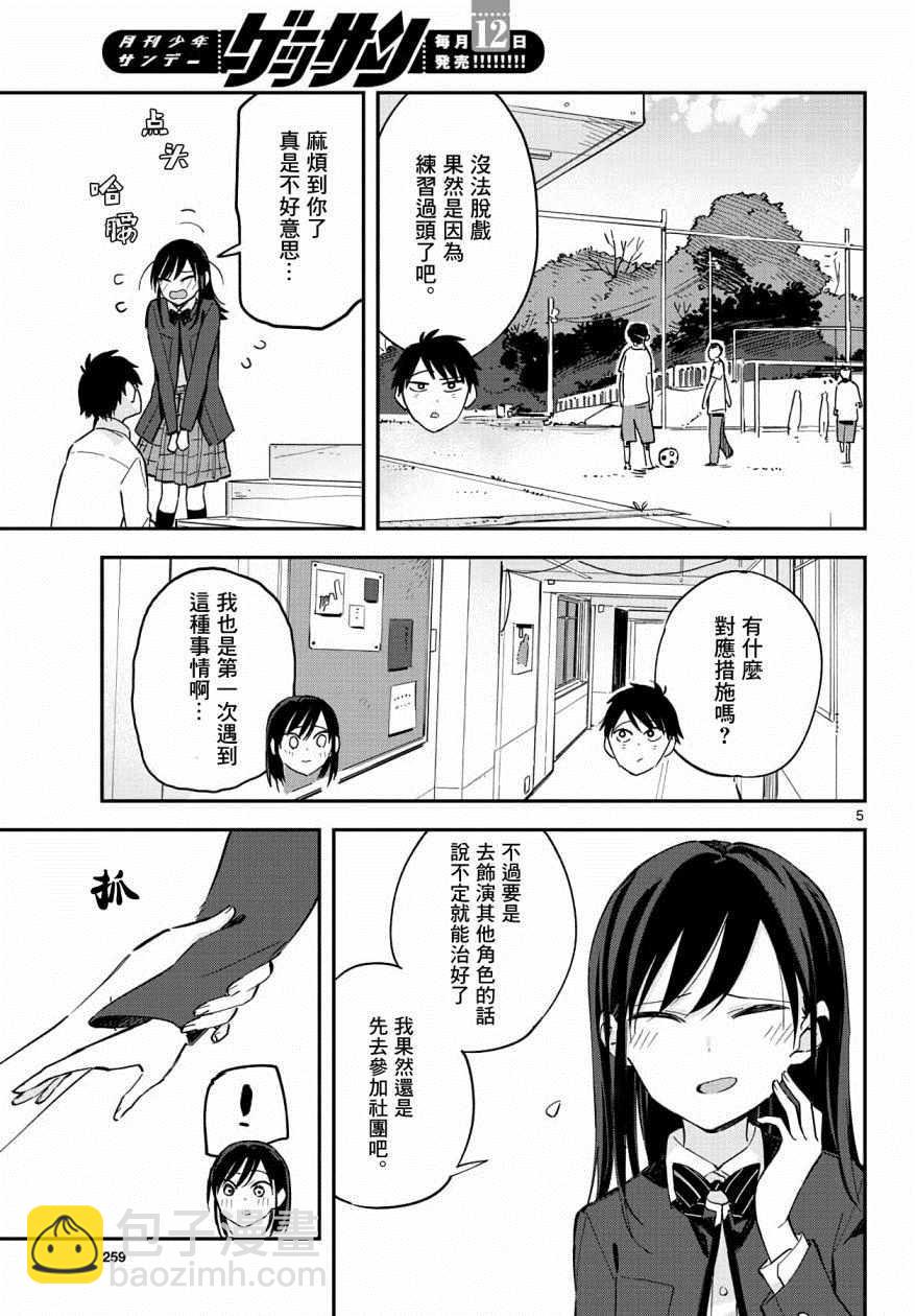 《疑似后宫》连载06 第5页