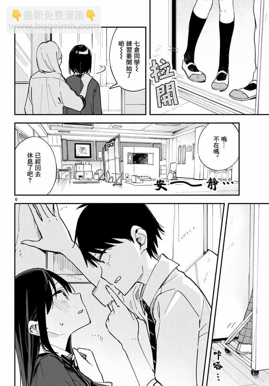 《疑似后宫》连载06 第6页
