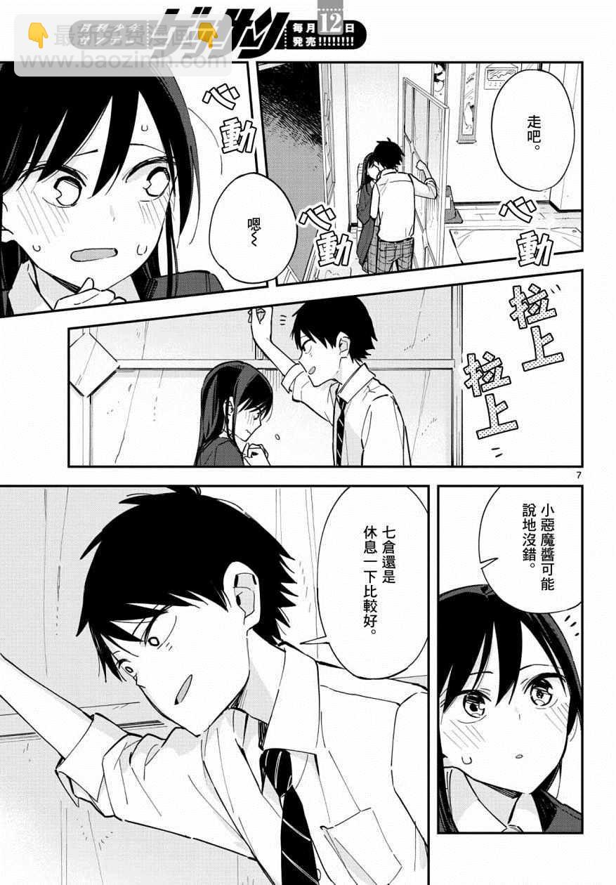 《疑似后宫》连载06 第7页
