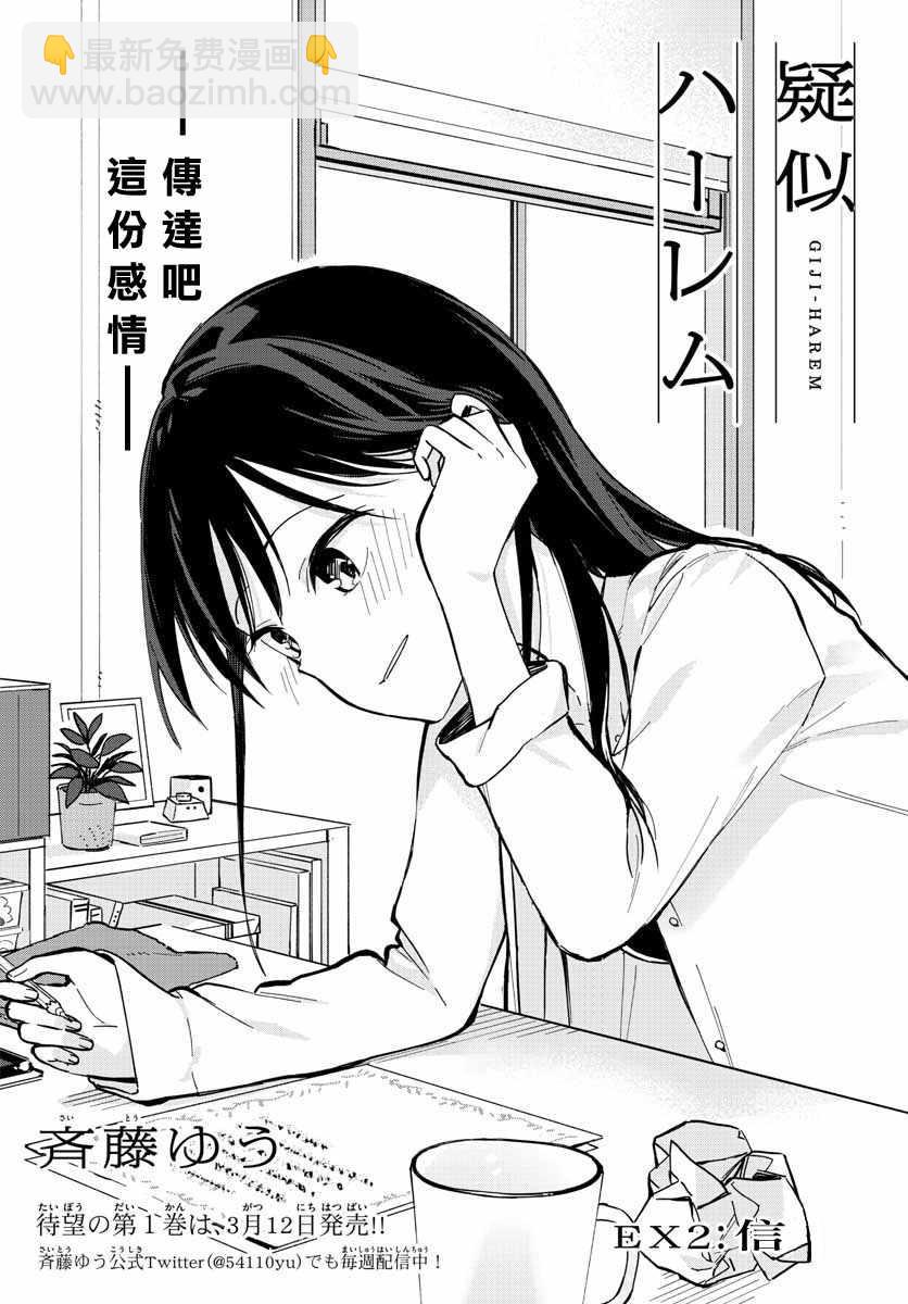 《疑似后宫》连载02 第2页