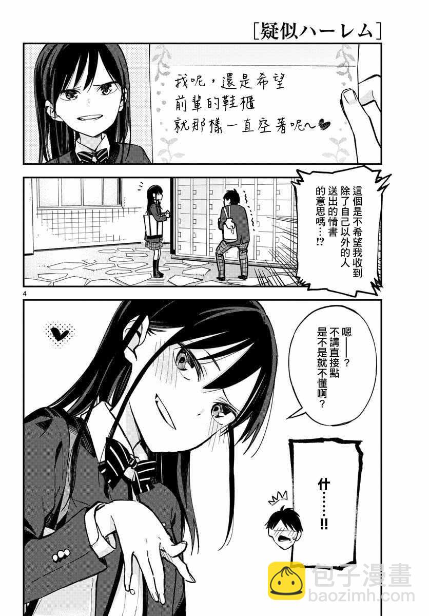《疑似后宫》连载02 第4页