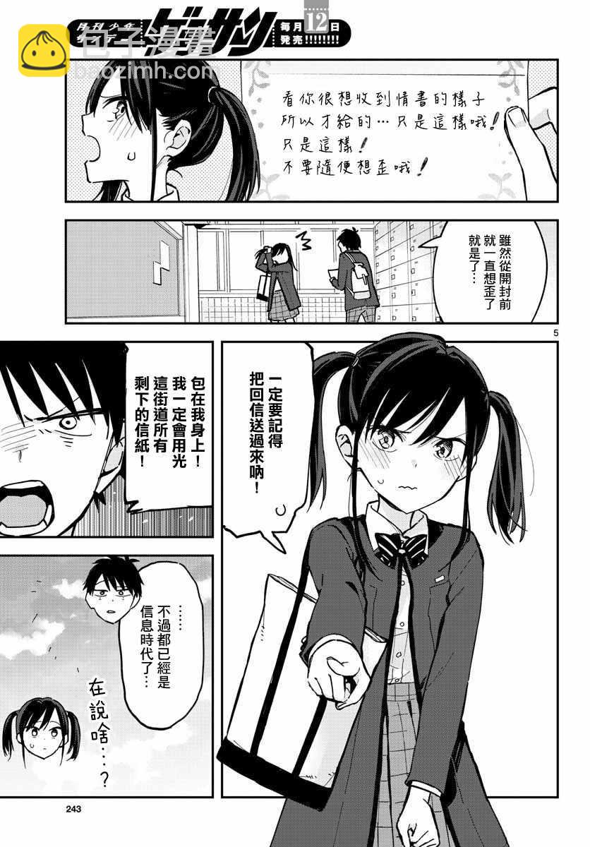 《疑似后宫》连载02 第5页