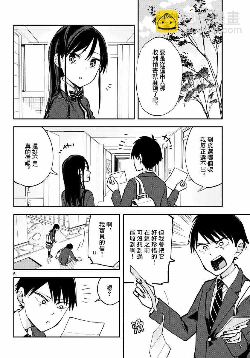 《疑似后宫》连载02 第6页