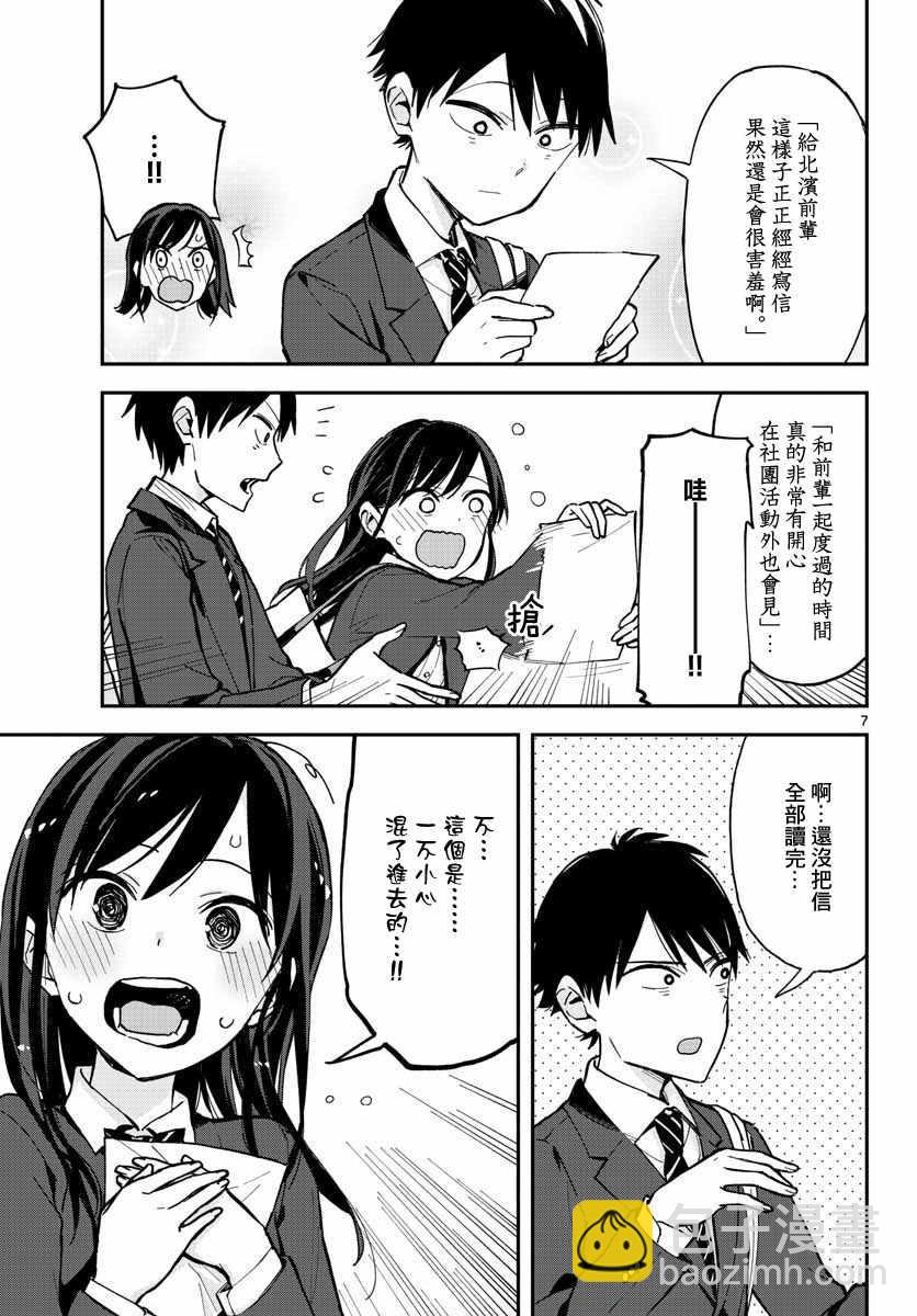 《疑似后宫》连载02 第7页