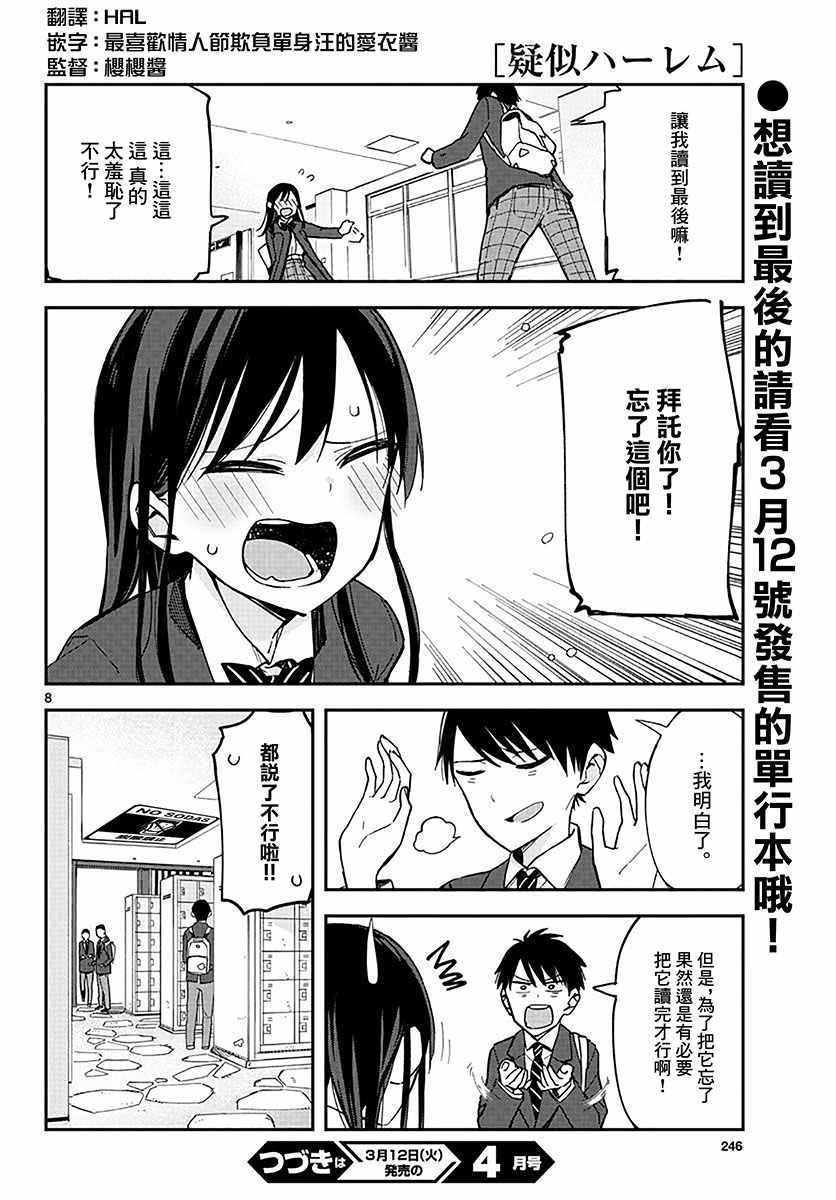 《疑似后宫》连载02 第8页
