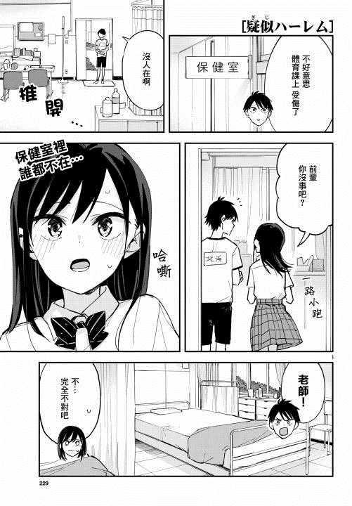 《疑似后宫》连载07 第1页