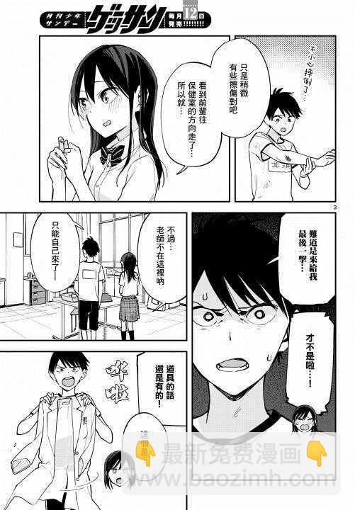 《疑似后宫》连载07 第3页