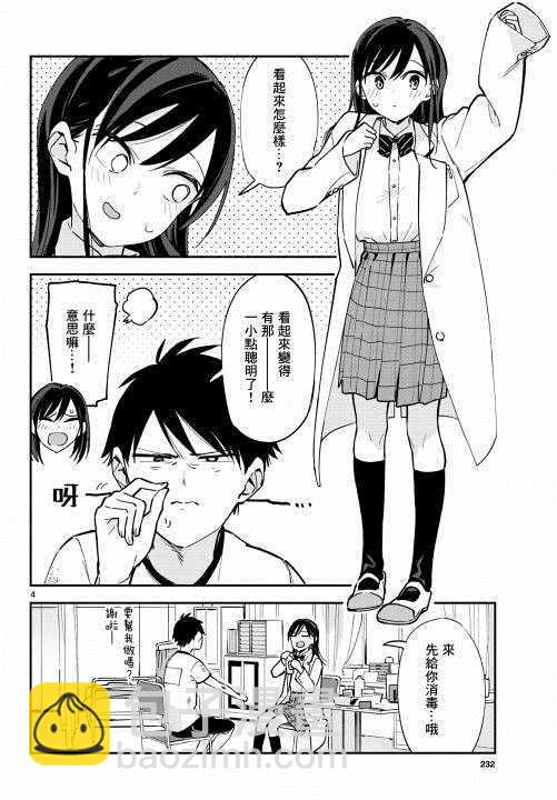 《疑似后宫》连载07 第4页