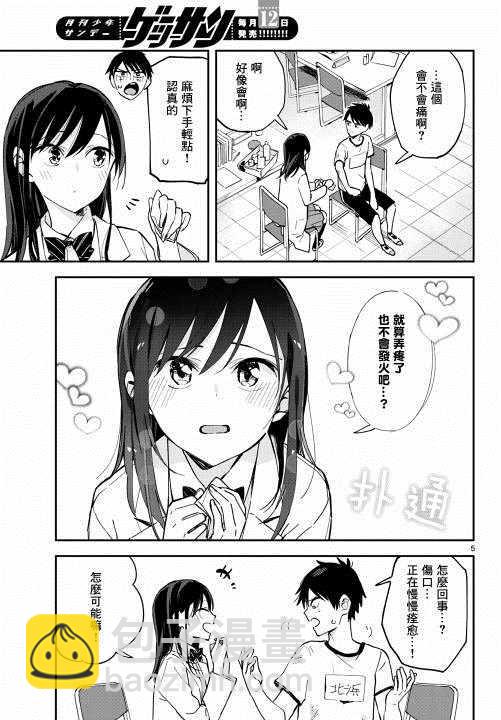 《疑似后宫》连载07 第5页