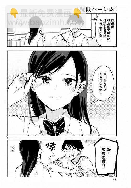 《疑似后宫》连载07 第6页