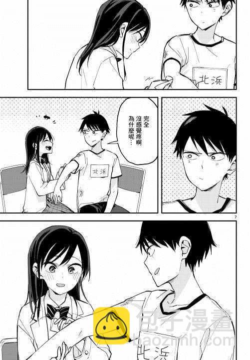 《疑似后宫》连载07 第7页