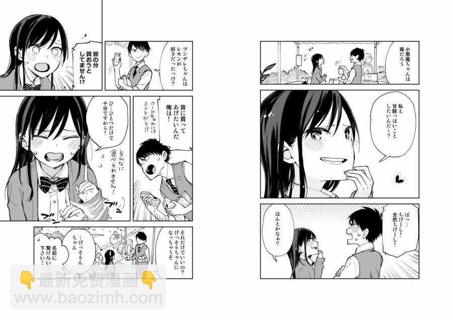 《疑似后宫》作画花絮 第4页