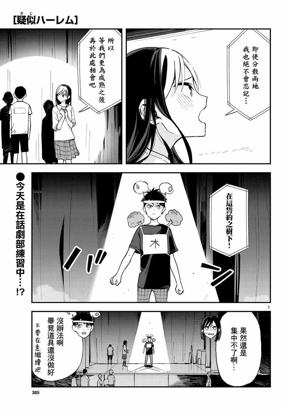 《疑似后宫》连载09 第1页