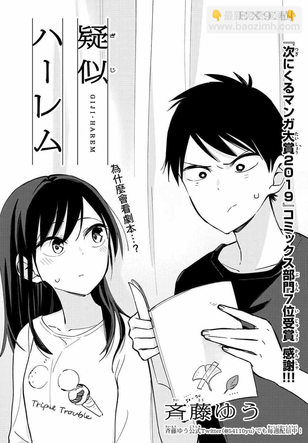 《疑似后宫》连载09 第2页