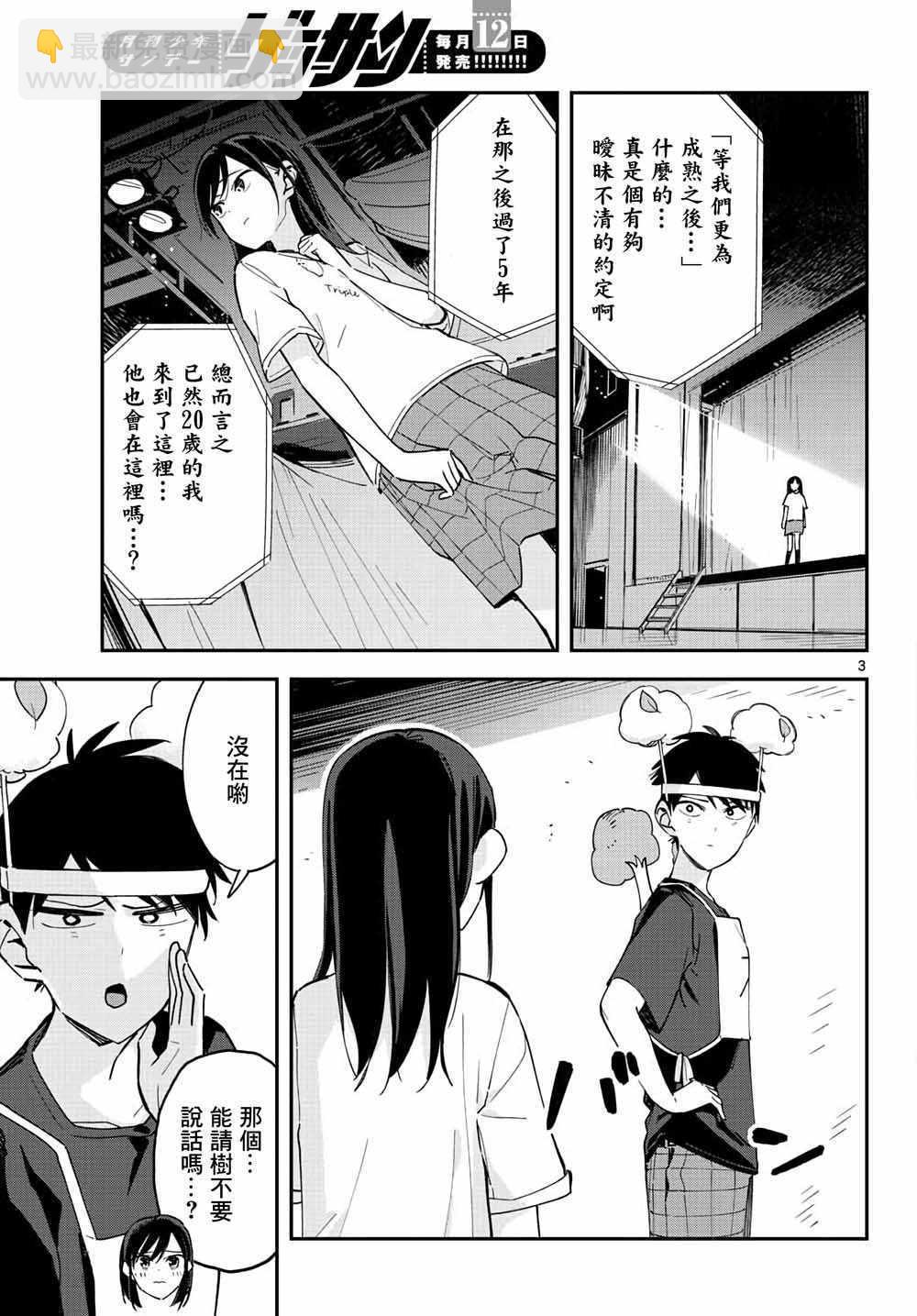 《疑似后宫》连载09 第3页