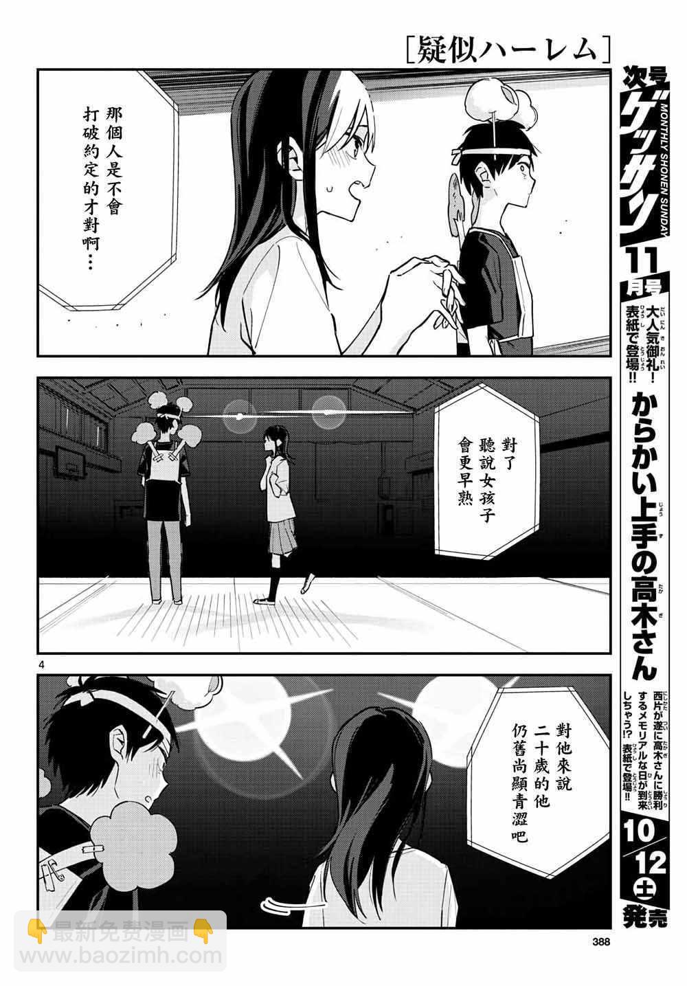 《疑似后宫》连载09 第4页