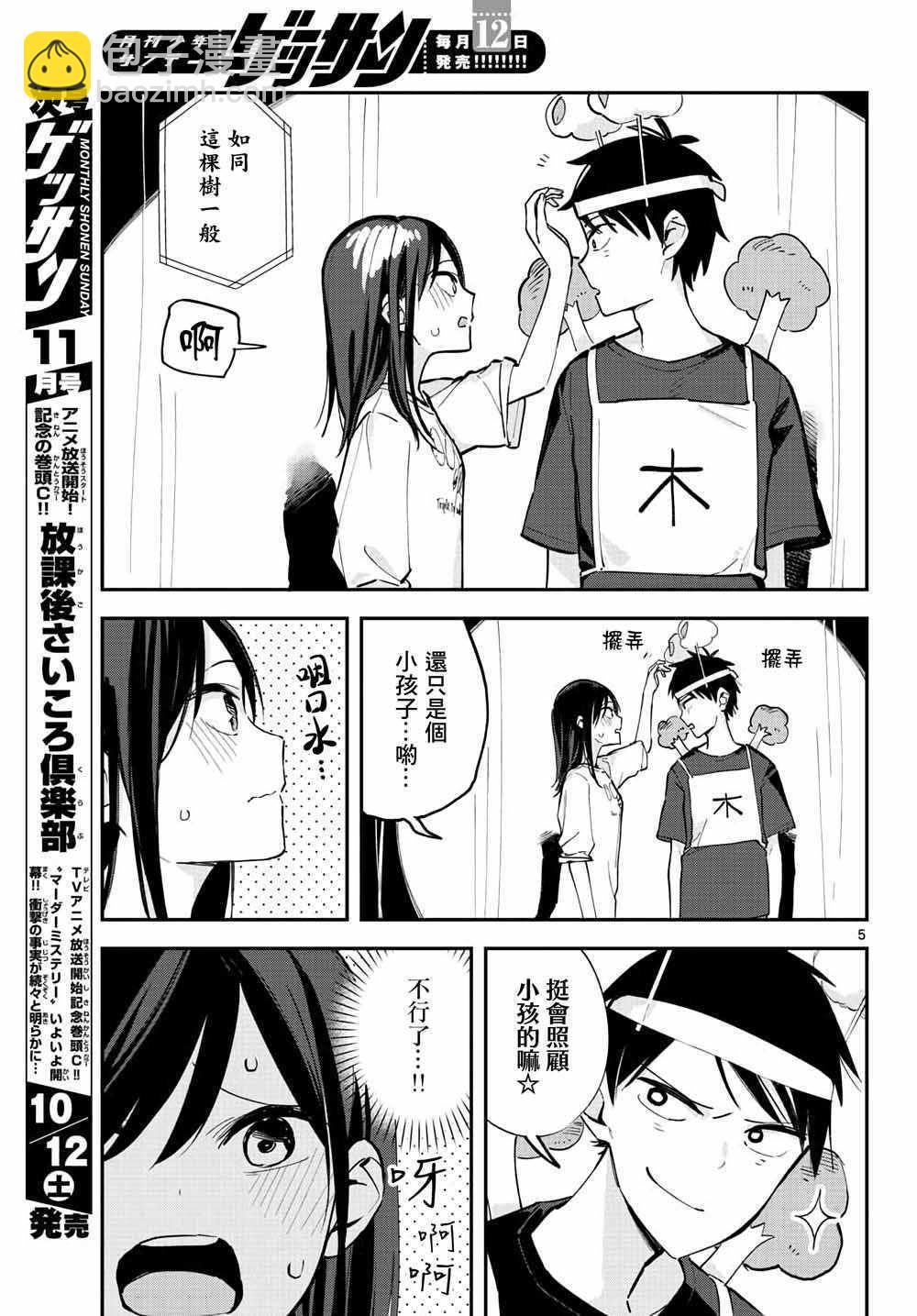《疑似后宫》连载09 第5页