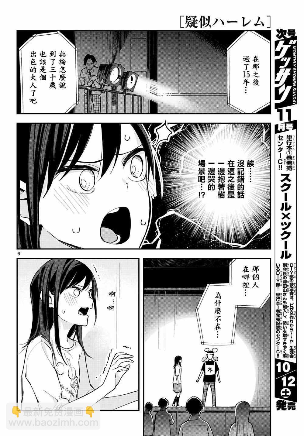 《疑似后宫》连载09 第6页