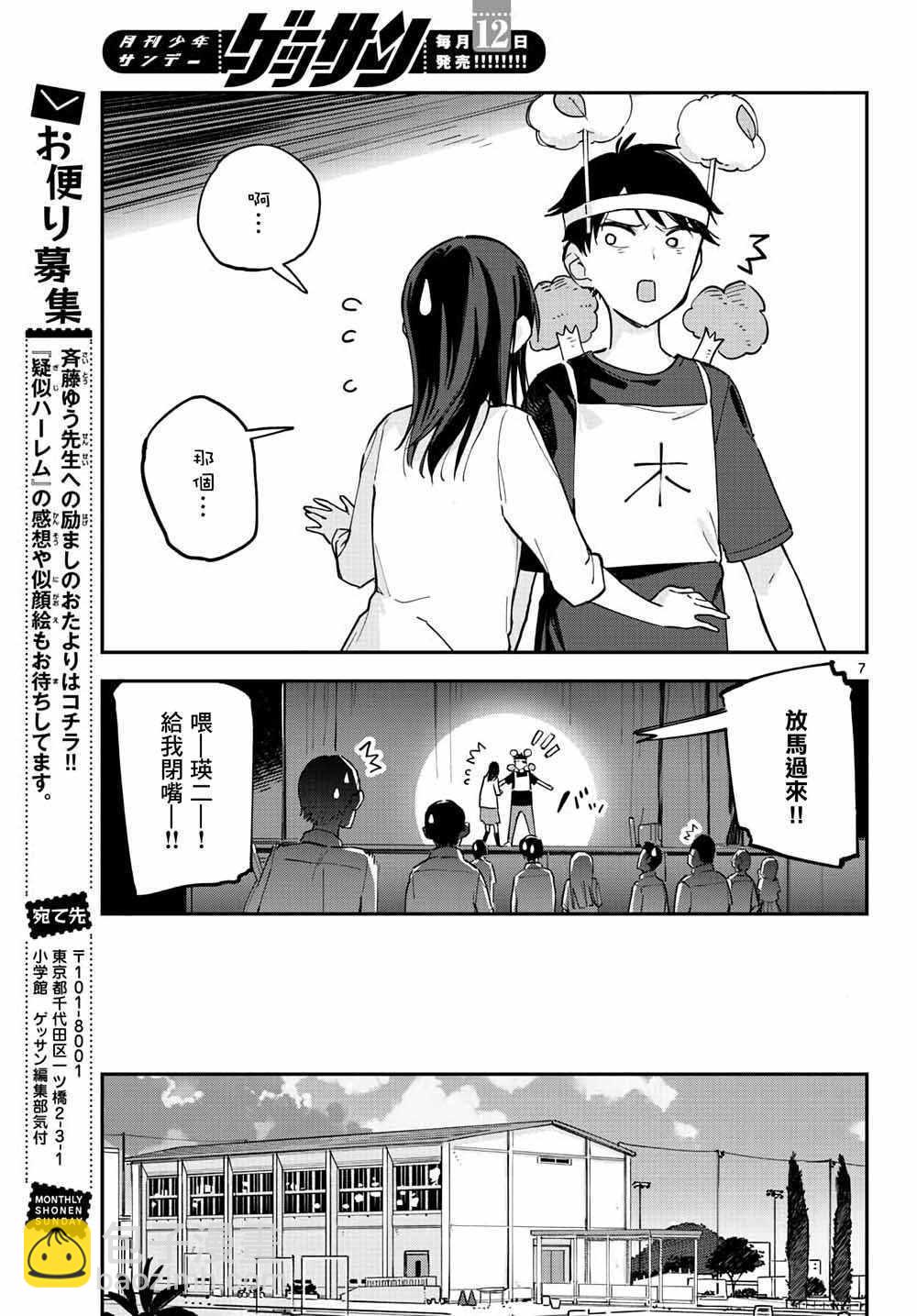 《疑似后宫》连载09 第7页