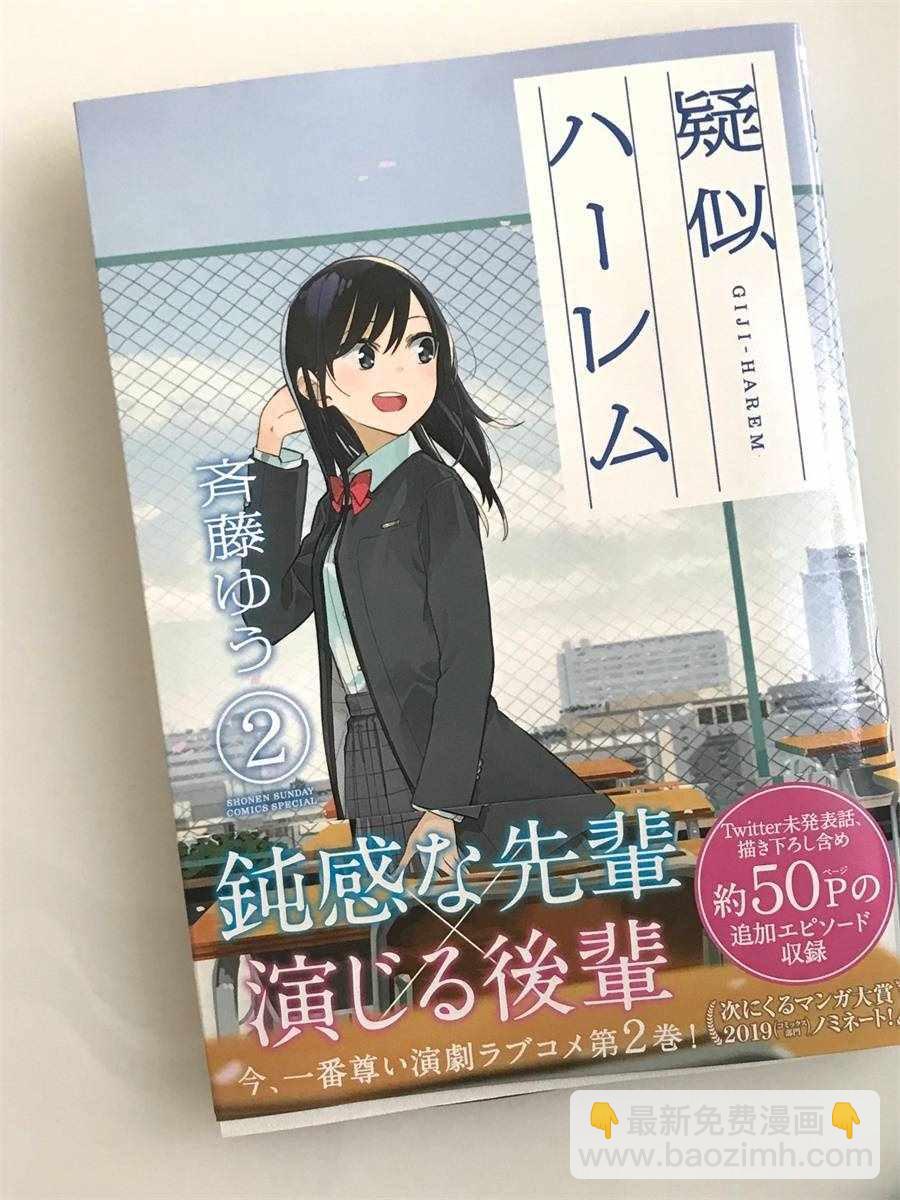 《疑似后宫》连载08 第10页
