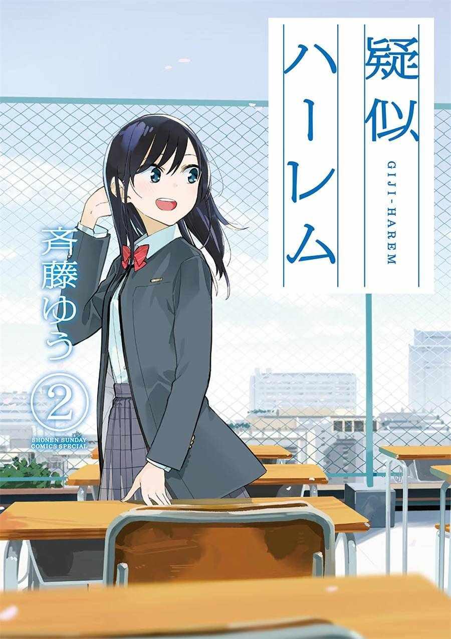 《疑似后宫》连载08 第1页