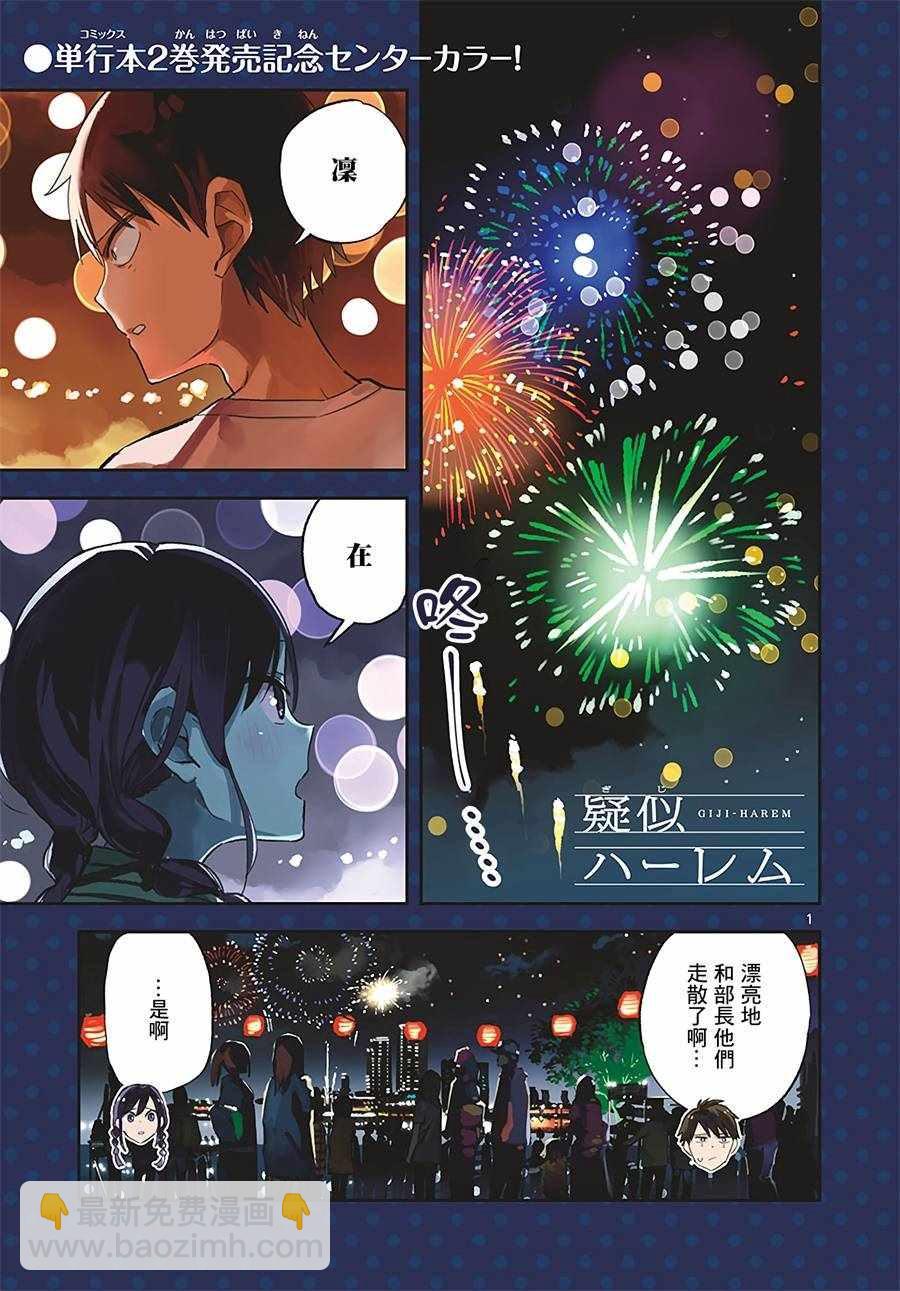 《疑似后宫》连载08 第2页