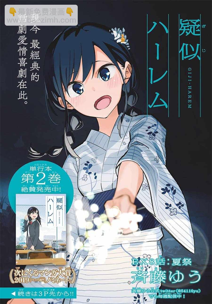 《疑似后宫》连载08 第3页