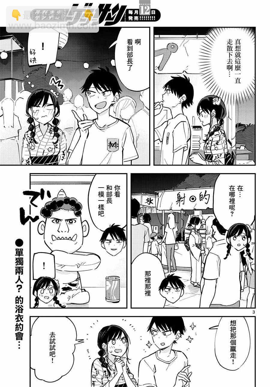 《疑似后宫》连载08 第4页